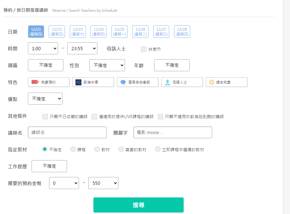 [首月半價優惠實施中] NativeCamp-隨時隨地學好英文 | 一口價線上一對一英文教學無限上 | 線上英文學習推薦