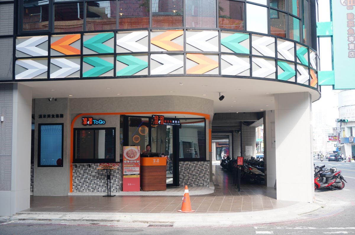 溜溜酸菜魚專賣店-高雄富民店 | 漢來酸菜魚品牌首家街邊店 | 營業到深夜11點半 | 高雄酸菜魚推薦 - 第3張圖 溜溜酸菜魚專賣店-高雄富民店 | 漢來酸菜魚品牌首家街邊店 | 營業到深夜11點半 | 高雄酸菜魚推薦