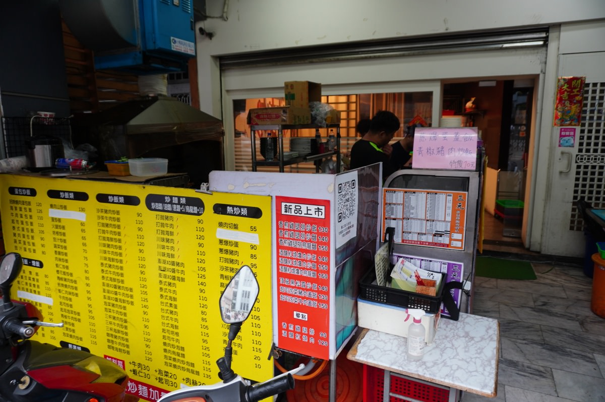 三元蛋包炒飯 專賣店- 新莊高中對面邪惡起司炒飯 | 左營美食推薦 | 自由路美食推薦 - 第4張圖 三元蛋包炒飯 專賣店- 新莊高中對面邪惡起司炒飯 | 左營美食推薦 | 自由路美食推薦