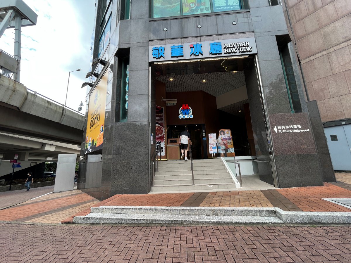 香港 敏華冰廳- 太興茶餐廳旗下人氣冰室 | 香港茶餐廳推薦 - 第2張圖 香港 敏華冰廳- 太興茶餐廳旗下人氣冰室 | 香港茶餐廳推薦