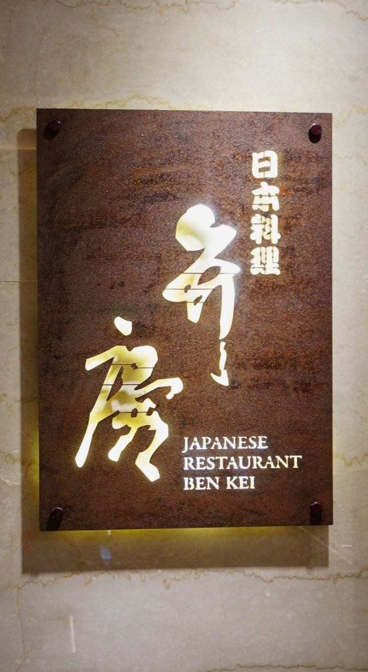 2024 冬季全新菜單鱈場蟹 x 真鱈魚小鍋 | 日本料理弁慶 漢來飯店 | 高雄無菜單日式料理 | 江戶前料理 - 第44張圖 2024 冬季全新菜單鱈場蟹 x 真鱈魚小鍋 | 日本料理弁慶 漢來飯店 | 高雄無菜單日式料理 | 江戶前料理