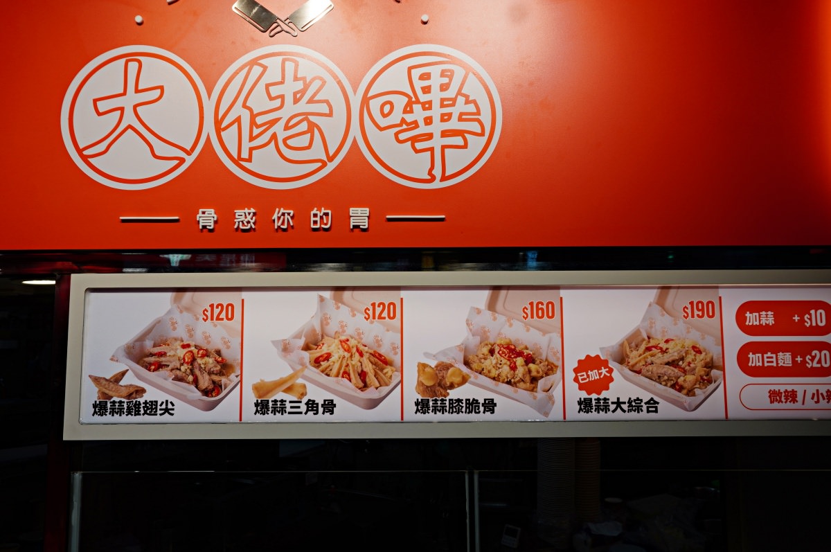 大佬嗶 – 高雄自強夜市你絕對沒吃過的港式街頭美味 | 高雄下酒菜推薦 | 高雄自強夜市推薦 | - 第8張圖 大佬嗶 – 高雄自強夜市你絕對沒吃過的港式街頭美味 | 高雄下酒菜推薦 | 高雄自強夜市推薦 |