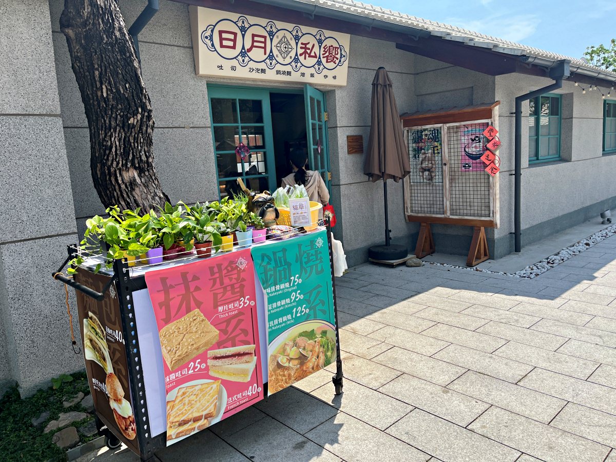 日月私饗 王昆仲公園店- 文創風平價早午餐 | 銅板羊肉燴飯 | 高雄週末文創市集 - 第6張圖 日月私饗 王昆仲公園店- 文創風平價早午餐 | 銅板羊肉燴飯 | 高雄週末文創市集