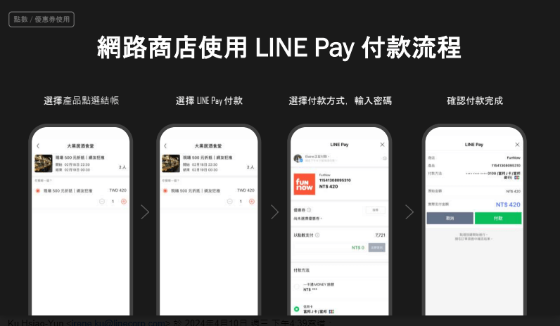 LINE Pay 店家收款 – 免主機就能導入行動支付 | LINE Pay店家申請