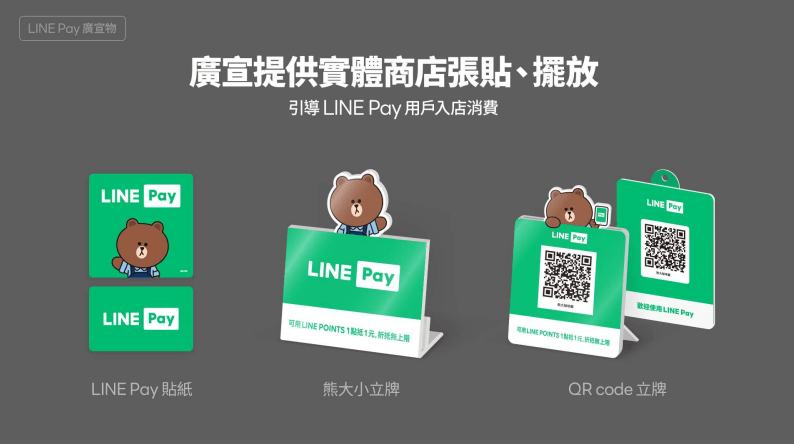 LINE Pay 店家收款 – 免主機就能導入行動支付 | LINE Pay店家申請