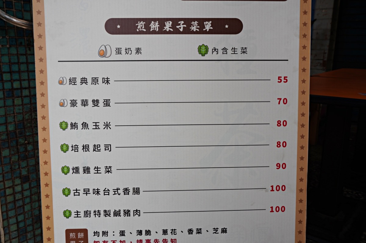 [高雄煎餅果子] 煎餅王 煎餅果子 正忠店 | 老闆到天津學回來的正統美味 | 高雄蛋餅 | 煎餅王煎餅果子菜單