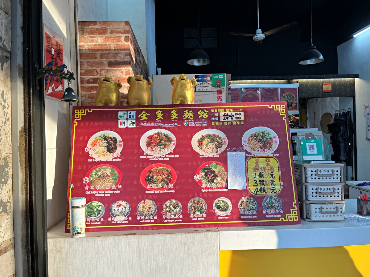 京多多炸醬麵 高雄前金區- 老北京傳統麵食手藝可能要吃不到了 | 90元手工炸醬麵 | 前金區美食 - 第5張圖 京多多炸醬麵 高雄前金區- 老北京傳統麵食手藝可能要吃不到了 | 90元手工炸醬麵 | 前金區美食