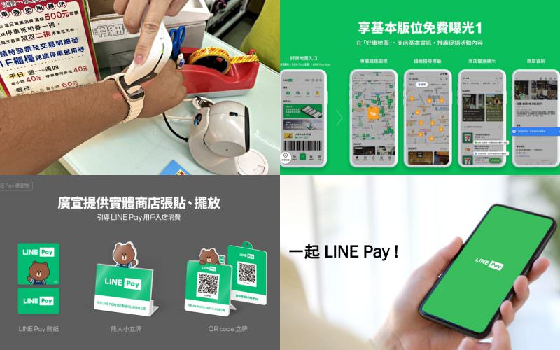 LINE Pay 店家收款 – 免主機就能導入行動支付 | LINE Pay店家申請 - 第1張圖 LINE Pay 店家收款 – 免主機就能導入行動支付 | LINE Pay店家申請
