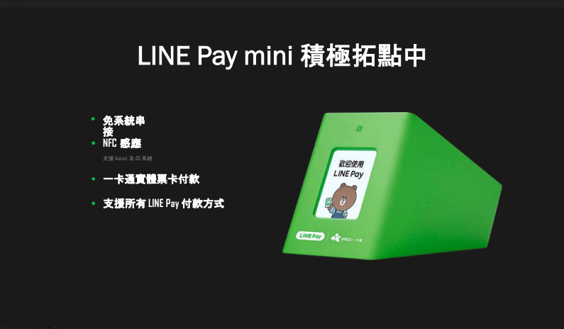 LINE Pay 店家收款 – 免主機就能導入行動支付 | LINE Pay店家申請