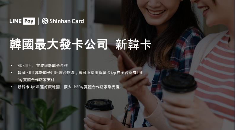 LINE Pay 店家收款 – 免主機就能導入行動支付 | LINE Pay店家申請