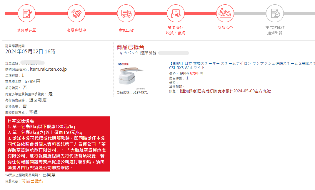 FireShot Capture 440 日本官方合作夥伴 代購代標第一品牌【樂淘letao】 www.letao .com .tw