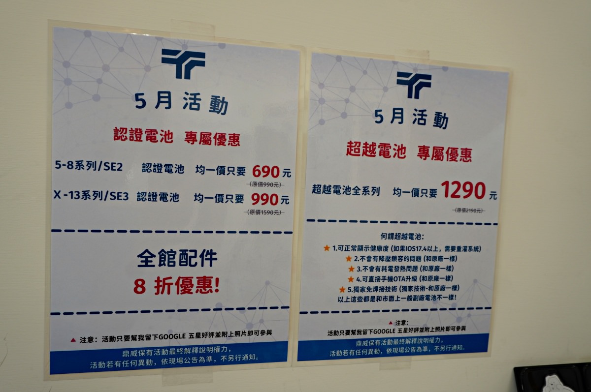 高雄iPhone換電池推薦 鼎威 高雄裕誠維修中心 | 高雄左營iphone維修 | 高雄iPhone原廠電池 | 鼎威蘋果維修 | 現場快速檢測 - 第8張圖 高雄iPhone換電池推薦 鼎威 高雄裕誠維修中心 | 高雄左營iphone維修 | 高雄iPhone原廠電池 | 鼎威蘋果維修 | 現場快速檢測