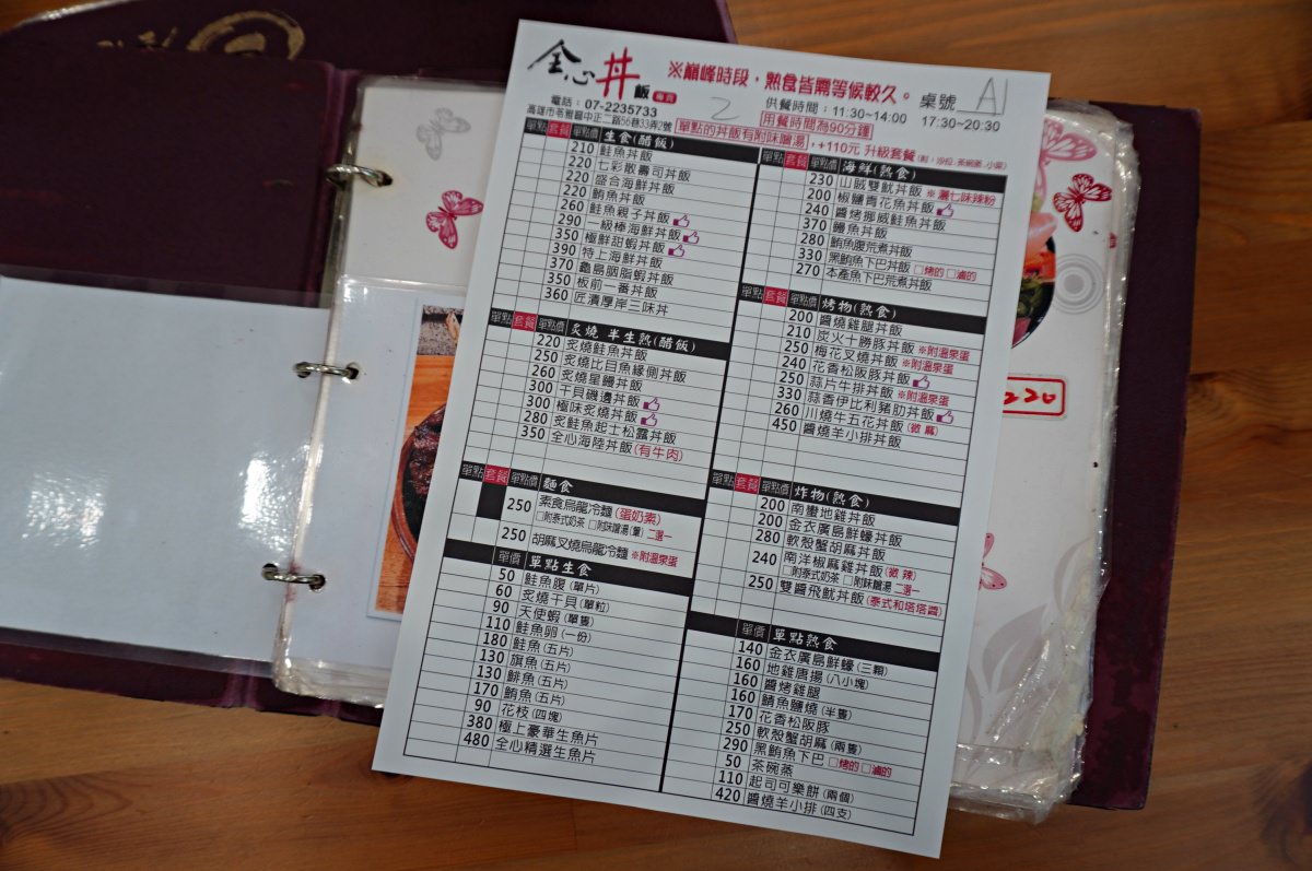 全心丼飯專賣-不到500元的龍蝦丼飯 | 高雄文化中心巷弄日式料理 - 第13張圖 全心丼飯專賣-不到500元的龍蝦丼飯 | 高雄文化中心巷弄日式料理