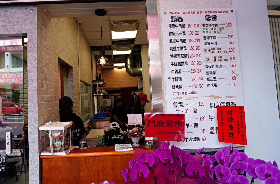 阿蓮牛肉湯 台南公園店 | 開到凌晨12點 | 免費牛肉燥飯吃到飽 | 台南牛肉湯推薦 - 第26張圖 阿蓮牛肉湯 台南公園店 | 開到凌晨12點 | 免費牛肉燥飯吃到飽 | 台南牛肉湯推薦