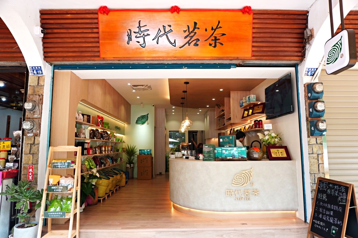 時代茗茶 溪頭老茶行全新概念 | 頂級萃茶機千元1斤茶葉飲銅板價帶著走 | 溪頭國家森林遊樂區 - 第1張圖 時代茗茶 溪頭老茶行全新概念 | 頂級萃茶機千元1斤茶葉飲銅板價帶著走 | 溪頭國家森林遊樂區