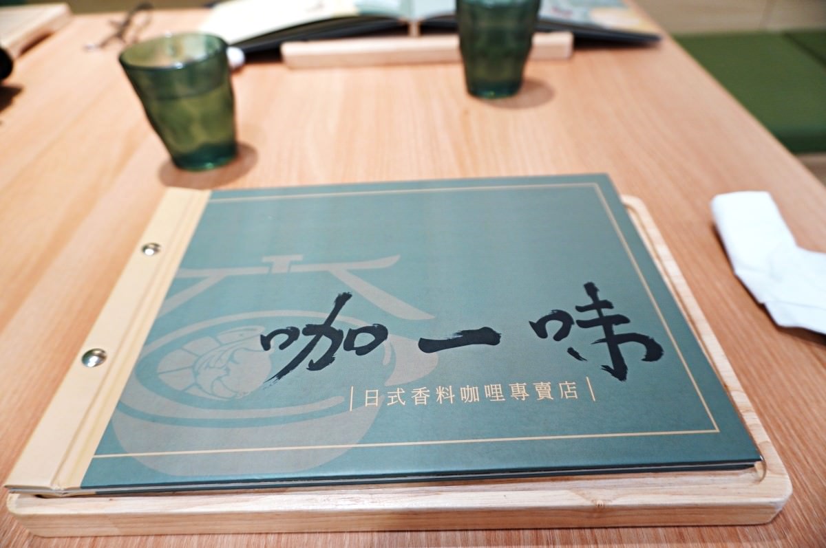 咖一味咖哩|香料咖哩 – 國父紀念館站香料料理專家 | 台北咖哩飯推薦 - 第7張圖 咖一味咖哩|香料咖哩 – 國父紀念館站香料料理專家 | 台北咖哩飯推薦