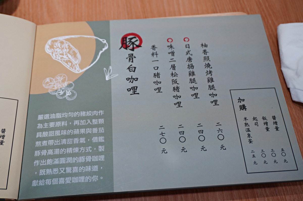 咖一味咖哩|香料咖哩 – 國父紀念館站香料料理專家 | 台北咖哩飯推薦 - 第8張圖 咖一味咖哩|香料咖哩 – 國父紀念館站香料料理專家 | 台北咖哩飯推薦