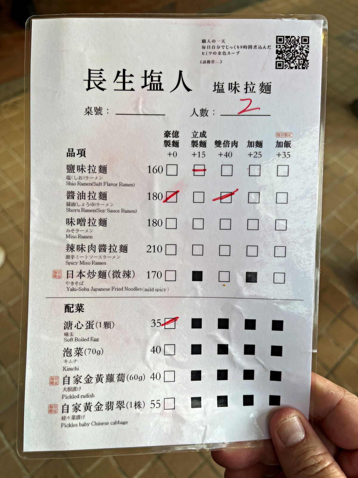 長生塩人 | 高雄五福店 -來自民生社區開到宵夜時段一字頭拉麵 | 長生塩人菜單 - 第4張圖 長生塩人 | 高雄五福店 -來自民生社區開到宵夜時段一字頭拉麵 | 長生塩人菜單
