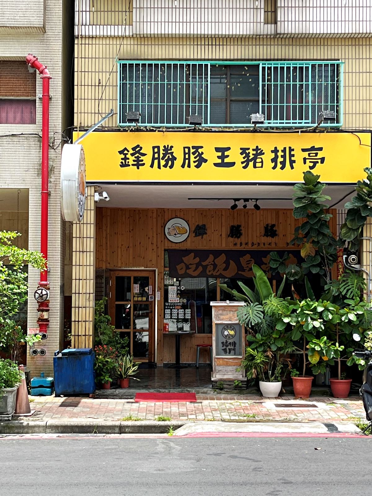 鋒勝豚王豬排亭 | 高雄光榮碼頭 | 海洋音樂中心必吃日式炸豬排店 - 第1張圖 鋒勝豚王豬排亭 | 高雄光榮碼頭 | 海洋音樂中心必吃日式炸豬排店