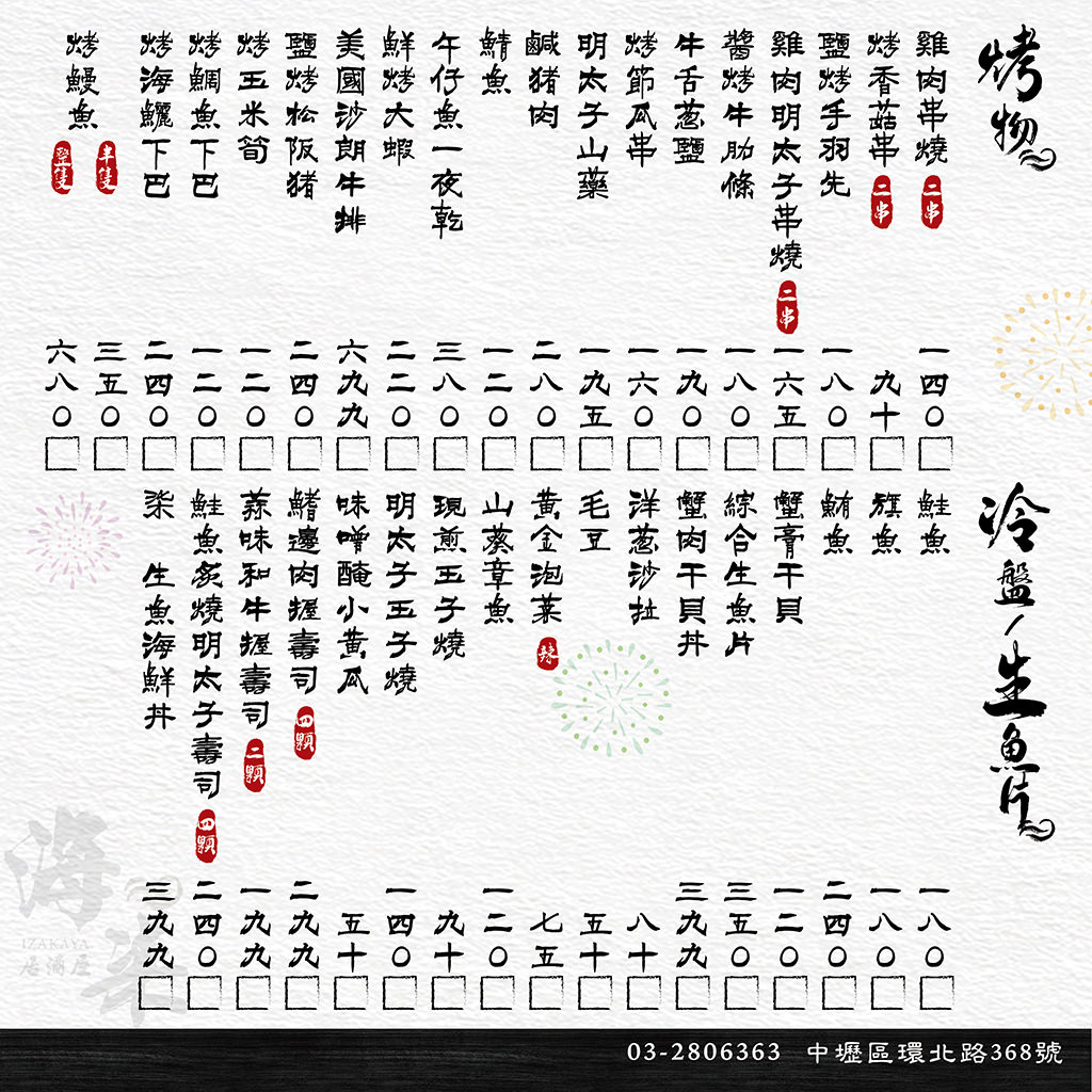 海柒居酒屋 桃園中壢新開幕美味平價日系居酒屋 | 桃園中壢美食推薦 - 第9張圖 海柒居酒屋 桃園中壢新開幕美味平價日系居酒屋 | 桃園中壢美食推薦