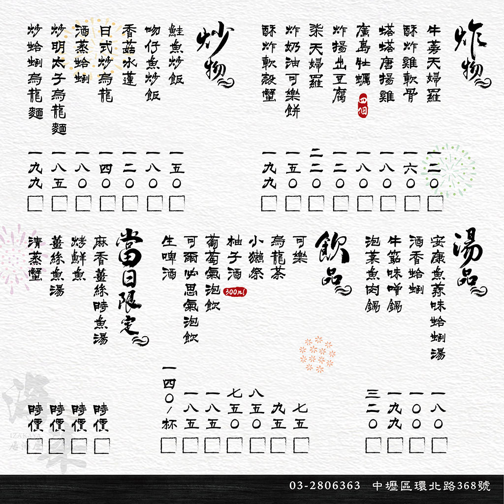 海柒居酒屋 桃園中壢新開幕美味平價日系居酒屋 | 桃園中壢美食推薦