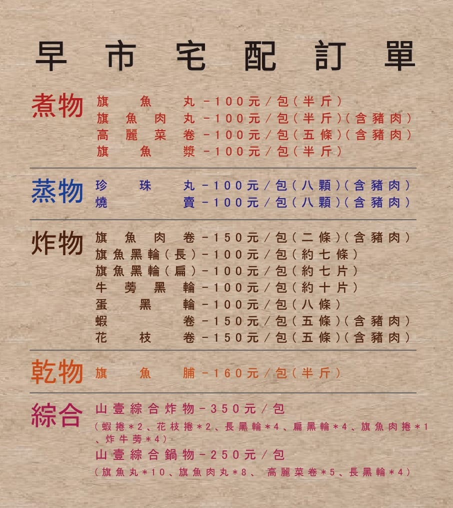 山壹旗魚食製所 | 70年的旗魚製品老店文清新樣貌 | 周末才吃得到 | 鹽埕第一公有市場
