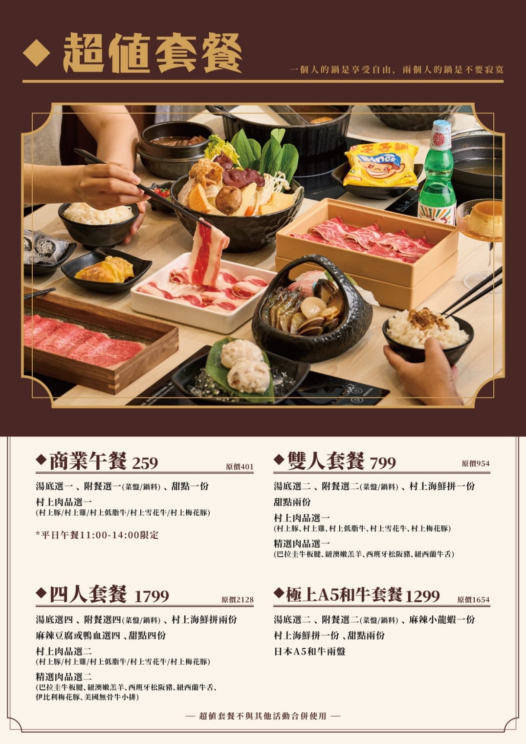 村上一小鍋 | 平價獨享環境好鍋物 | 高雄一心店 | 村上一小鍋菜單