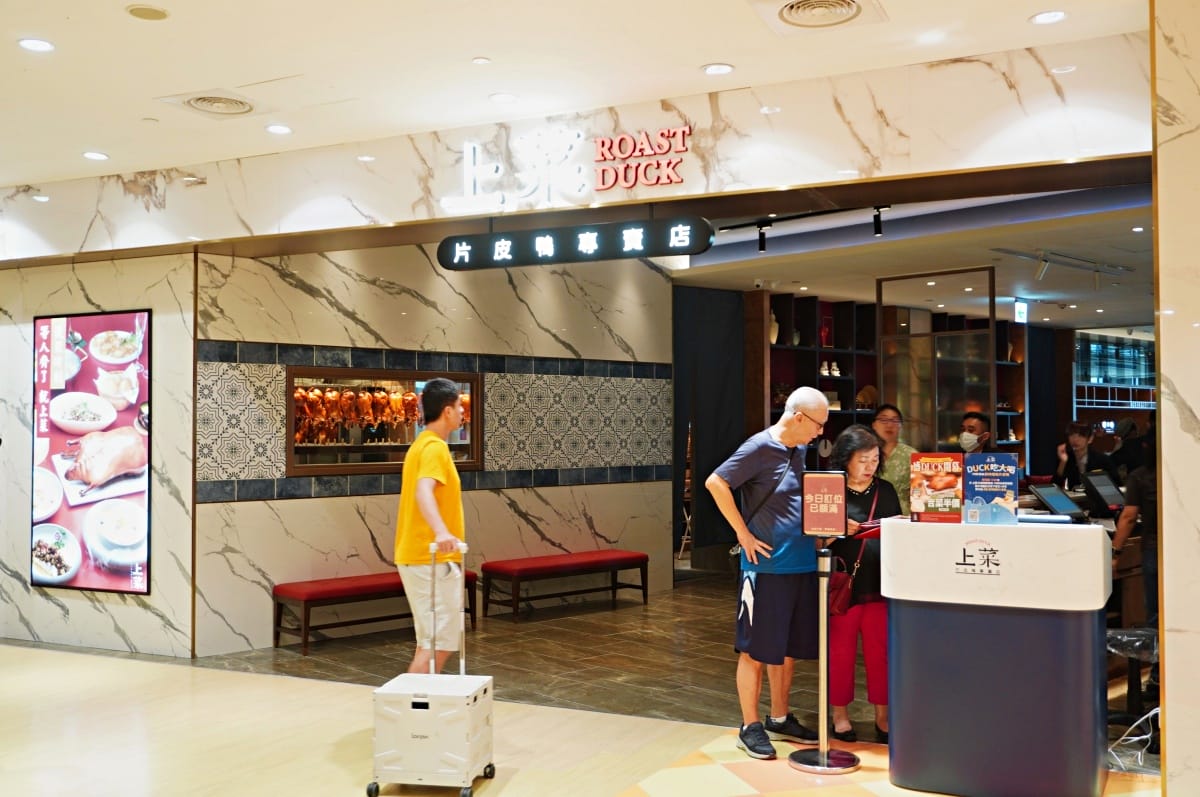 上菜片皮鴨專賣店 高雄夢時代店 | 漢來美食打造的華麗烤鴨餐廳 | 高雄烤鴨餐廳推薦 | 上菜菜單 - 第2張圖 上菜片皮鴨專賣店 高雄夢時代店 | 漢來美食打造的華麗烤鴨餐廳 | 高雄烤鴨餐廳推薦 | 上菜菜單