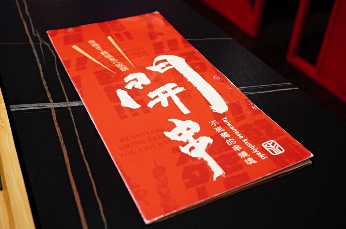 [高雄] 開串- 麻辣烤魚乾鍋串燒吃到飽 | 還有厲害的熱炒料理 | 高雄美食 | 三民區美食