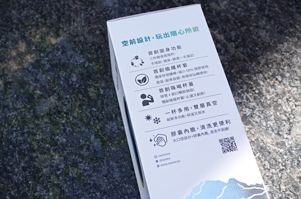 Rantra 隨行杯 | 戶外風格環保杯 | 特殊循環搖搖杯內膽設計 | 雙層斷熱10小時保冰保溫