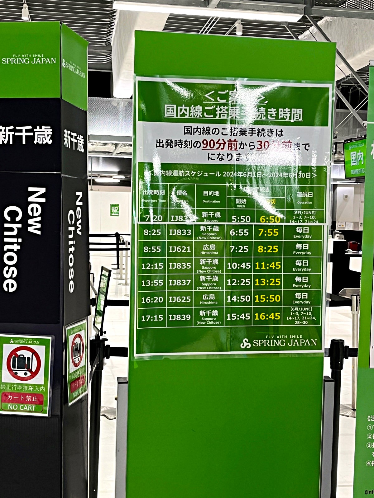 春秋航空日本 Spring Japan | 台幣千元東京飛札幌 | 日本航空集團旗下廉價航空 - 第9張圖 春秋航空日本 Spring Japan | 台幣千元東京飛札幌 | 日本航空集團旗下廉價航空
