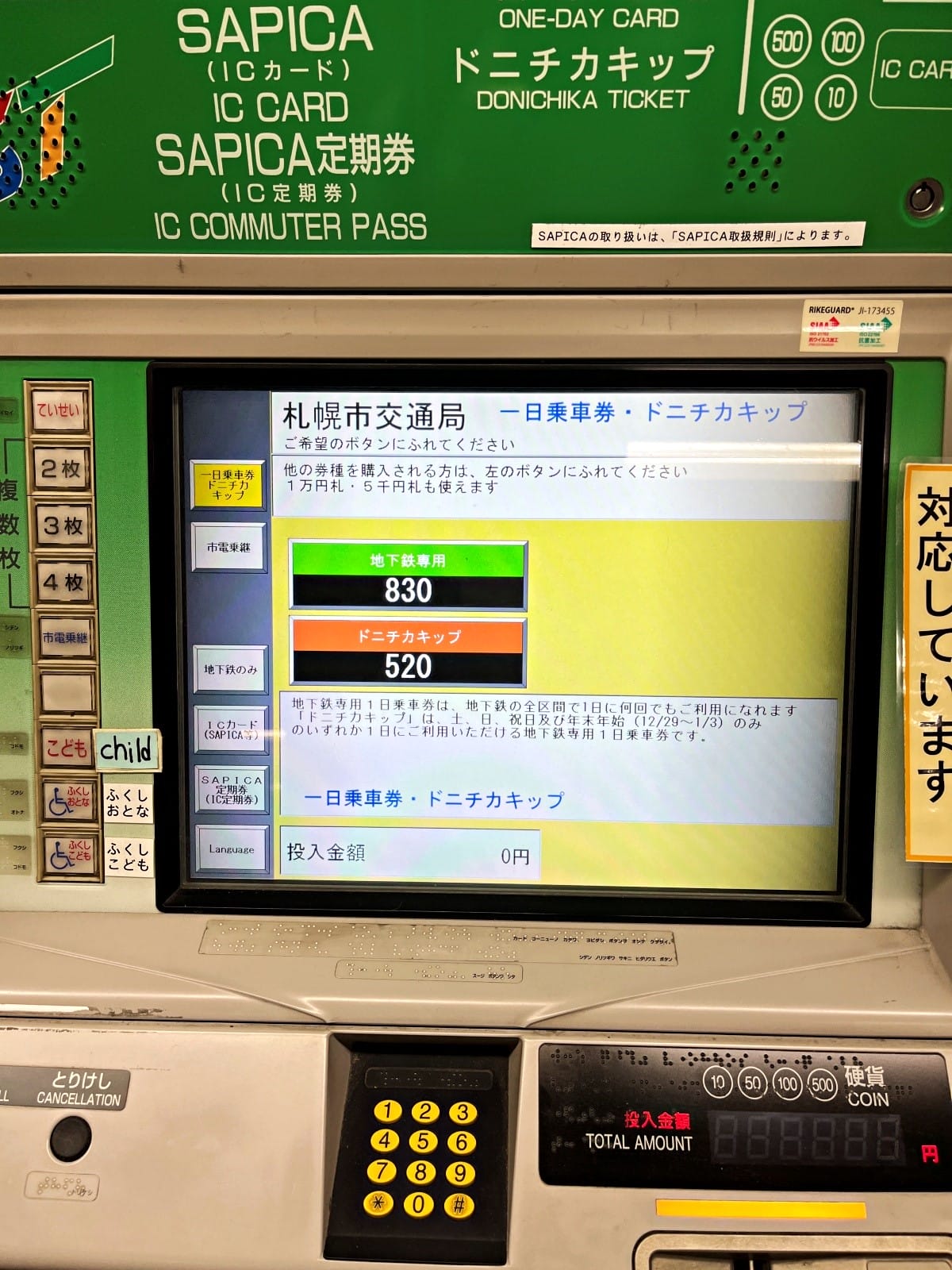 札幌市區交通 – 札幌地鐵 | 市營路面電車 – 札幌市區交通必備懶人包 - 第5張圖 札幌市區交通 – 札幌地鐵 | 市營路面電車 – 札幌市區交通必備懶人包