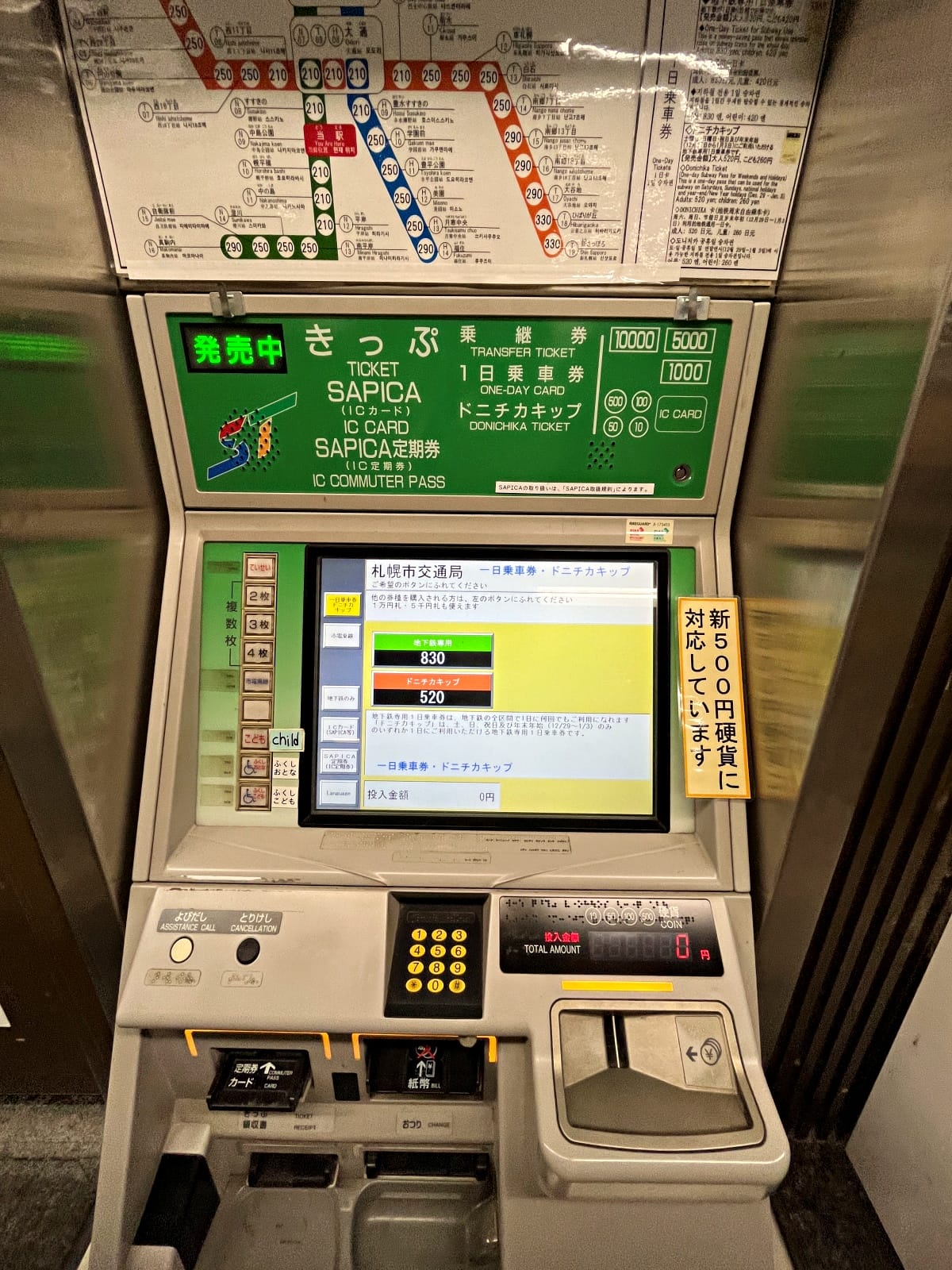 札幌市區交通 – 札幌地鐵 | 市營路面電車 – 札幌市區交通必備懶人包 - 第6張圖 札幌市區交通 – 札幌地鐵 | 市營路面電車 – 札幌市區交通必備懶人包