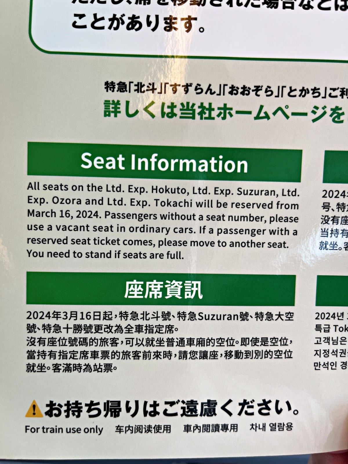 JR 北海道 札幌-旭川 | 特急Kamui號 札幌來回旭川最方便交通方式 | 札幌旭川交通推薦 - 第14張圖 JR 北海道 札幌-旭川 | 特急Kamui號 札幌來回旭川最方便交通方式 | 札幌旭川交通推薦