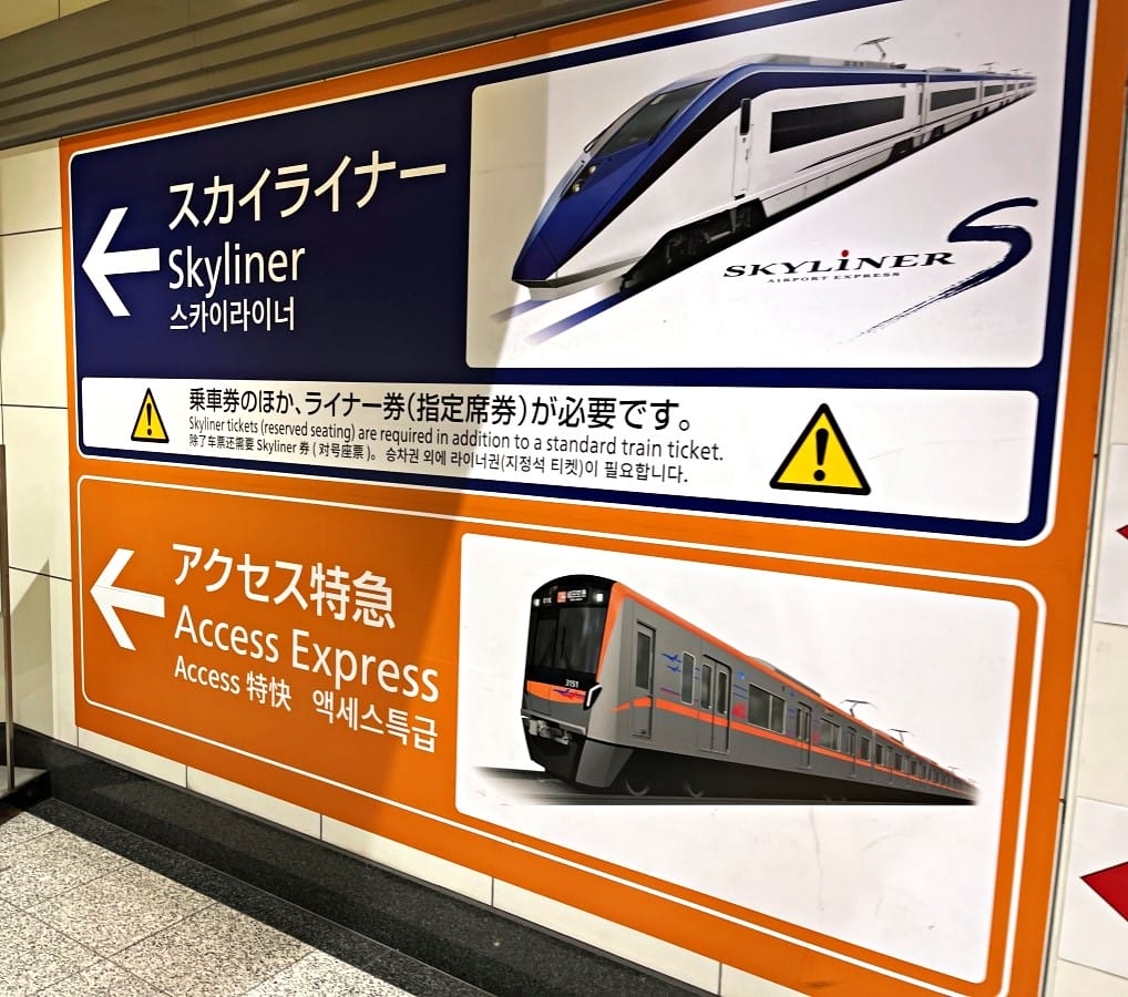 成田機場京成電鐵怎麼搭 最完整教學 | 東京成田機場交通推薦 - 第16張圖 成田機場京成電鐵怎麼搭 最完整教學 | 東京成田機場交通推薦