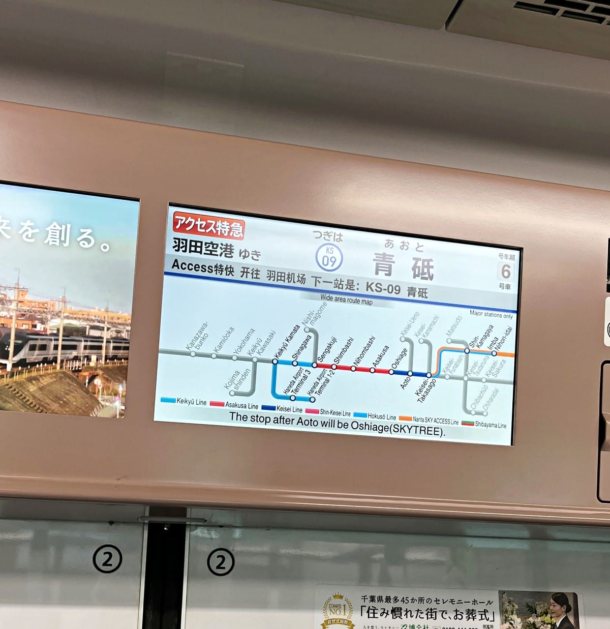 成田機場京成電鐵怎麼搭 最完整教學 | 東京成田機場交通推薦 - 第23張圖 成田機場京成電鐵怎麼搭 最完整教學 | 東京成田機場交通推薦