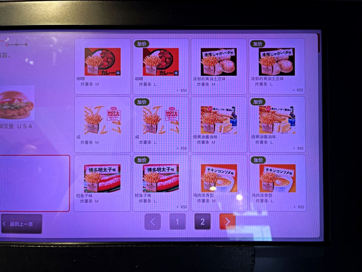 Wendy’s First Kitchen 東京上野店- 和風口味美式速食 | 台灣吃不到的溫蒂漢堡 - 第4張圖 Wendy’s First Kitchen 東京上野店- 和風口味美式速食 | 台灣吃不到的溫蒂漢堡