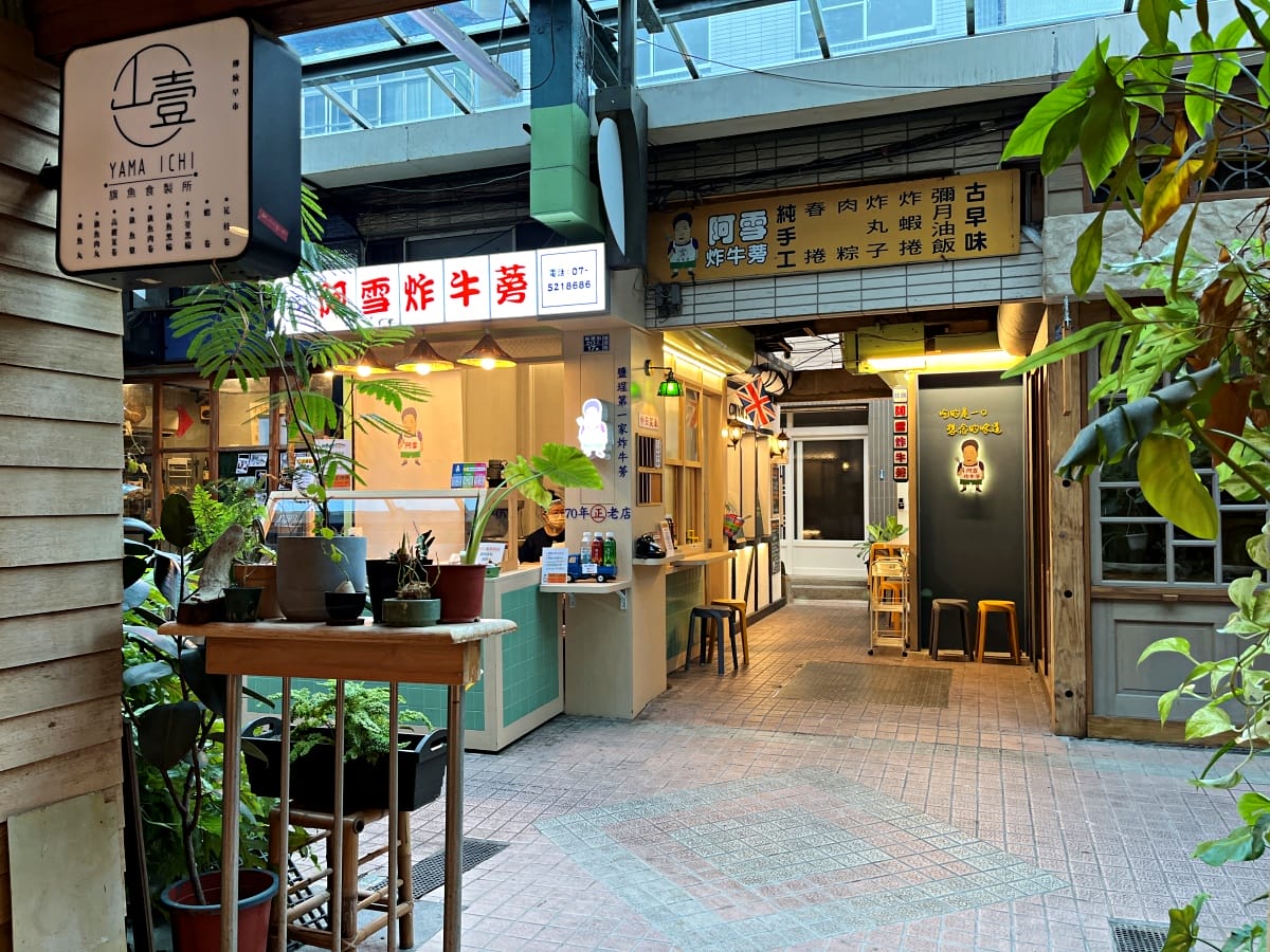 山壹旗魚食製所 | 70年的旗魚製品老店文清新樣貌 | 周末才吃得到 | 鹽埕第一公有市場 - 第16張圖 山壹旗魚食製所 | 70年的旗魚製品老店文清新樣貌 | 周末才吃得到 | 鹽埕第一公有市場