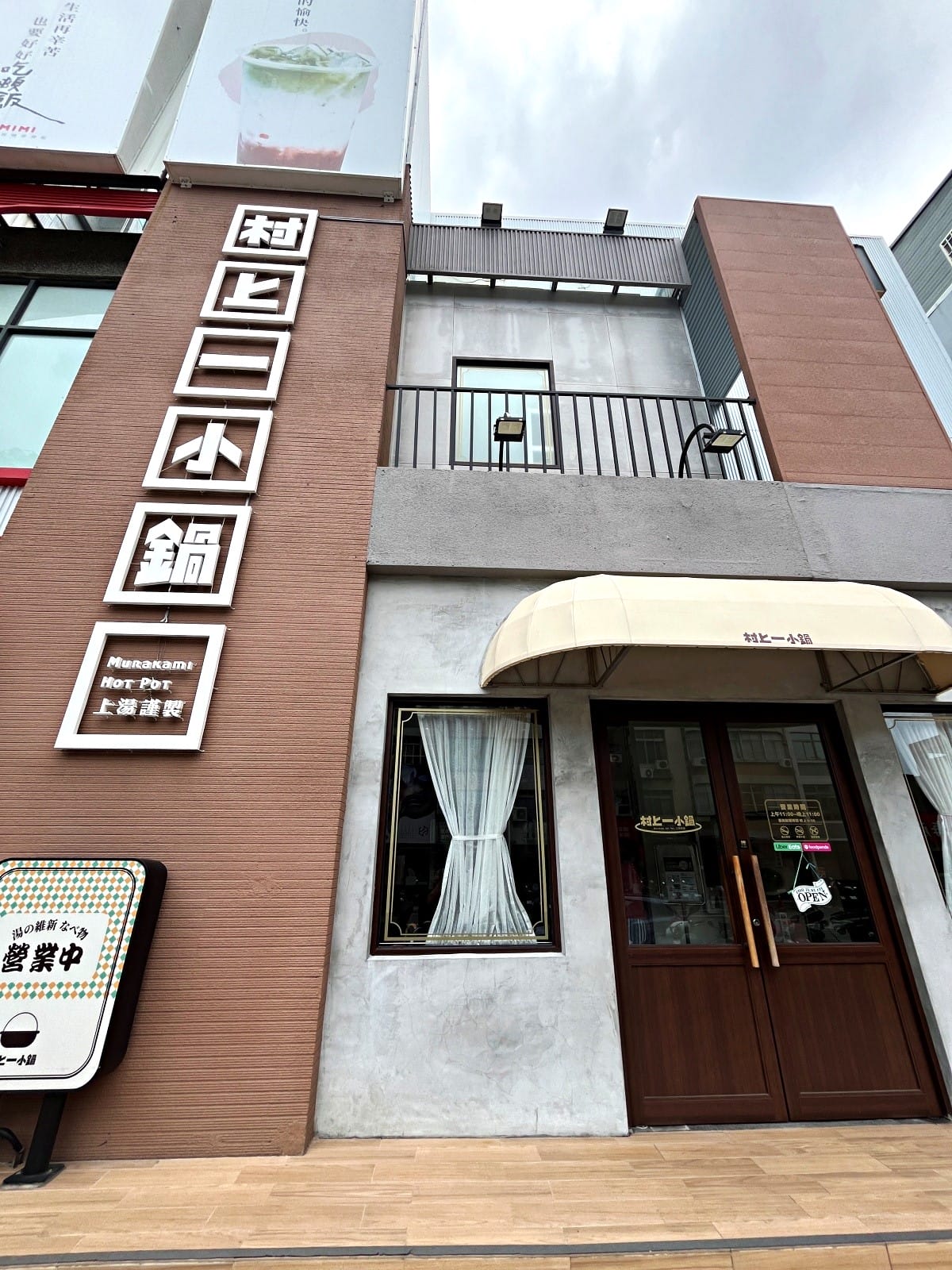 村上一小鍋 | 平價獨享環境好鍋物 | 高雄一心店 | 村上一小鍋菜單
