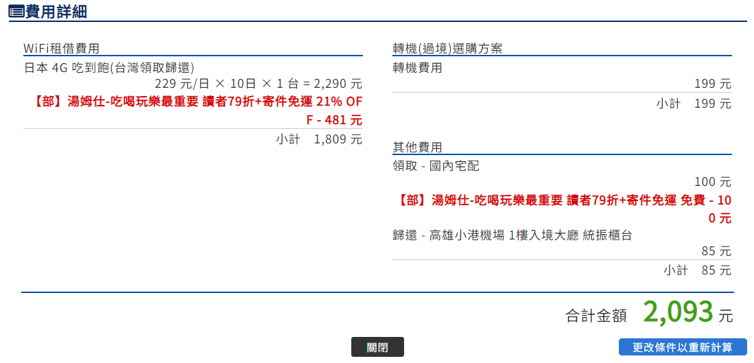 日本吃到飽網路推薦 GLOBAL WiFi | WiFi機兩人享用不降速人均不到100元/日 | 日本漫遊 - 第6張圖 日本吃到飽網路推薦 GLOBAL WiFi | WiFi機兩人享用不降速人均不到100元/日 | 日本漫遊