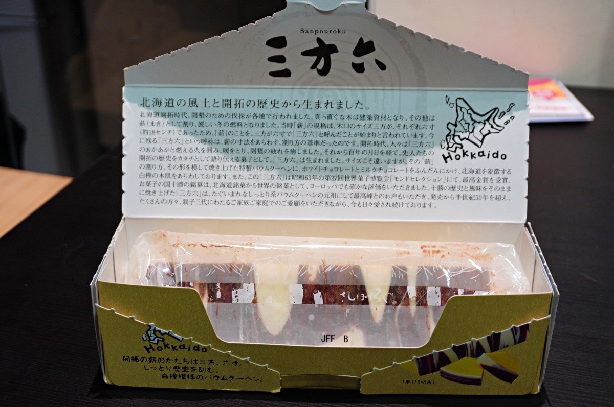 日本伴手禮推薦 東京+北海道必買 | 日本零食推薦 | 去日本要買什麼 - 第9張圖 日本伴手禮推薦 東京+北海道必買 | 日本零食推薦 | 去日本要買什麼