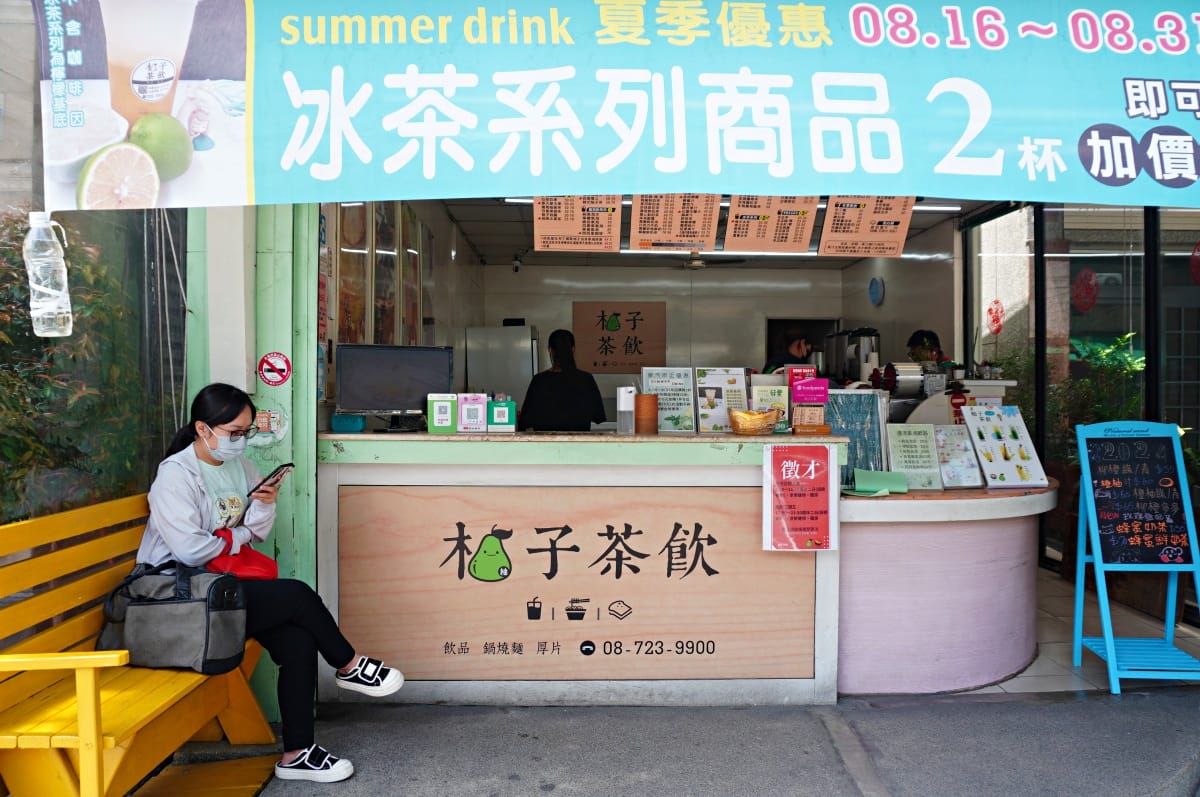 柚子茶飲 長治店 | 屏東自家熬煮砂糖 | 屏東必喝飲料 - 第1張圖 柚子茶飲 長治店 | 屏東自家熬煮砂糖 | 屏東必喝飲料