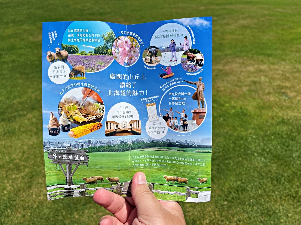 羊之丘觀景台 – 札幌夏季薰衣草 x 冬天玩雪最佳地點 | 羊之丘公車 - 第19張圖 羊之丘觀景台 – 札幌夏季薰衣草 x 冬天玩雪最佳地點 | 羊之丘公車