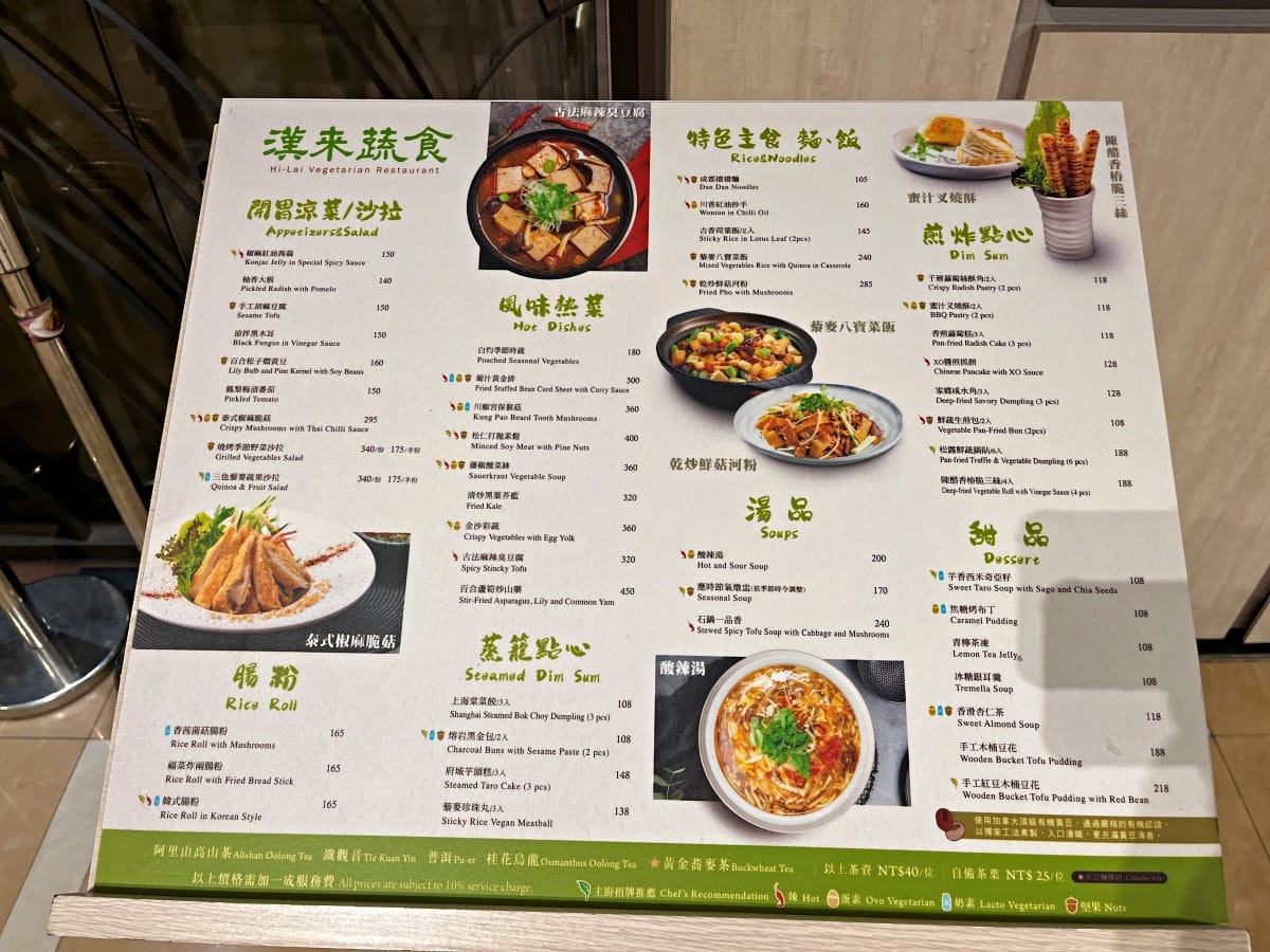 漢來蔬食 高雄巨蛋店 | 無國界蔬食料理