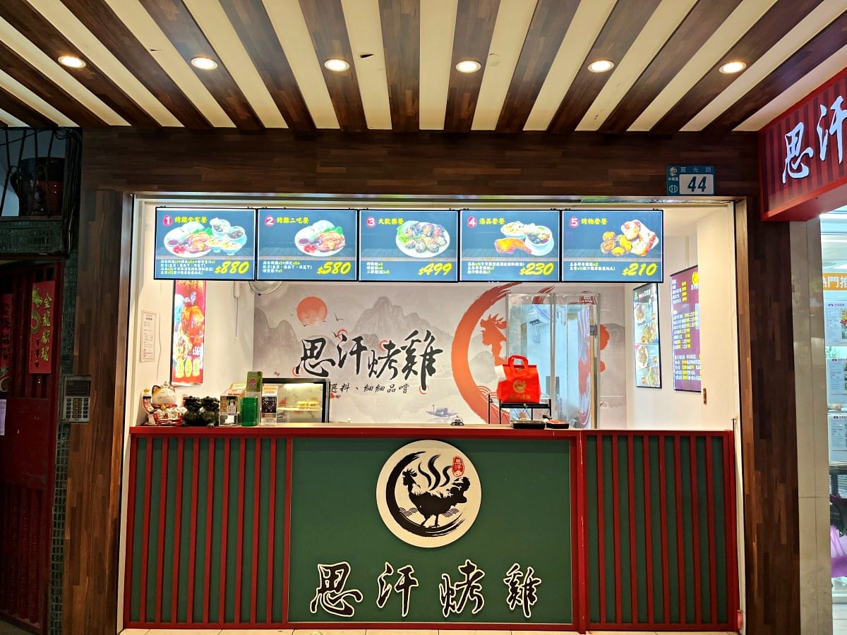 思汗烤雞 | 創意一雞多吃 | 德國RATIONAL 頂級烤箱制作 | 中和美食推薦
