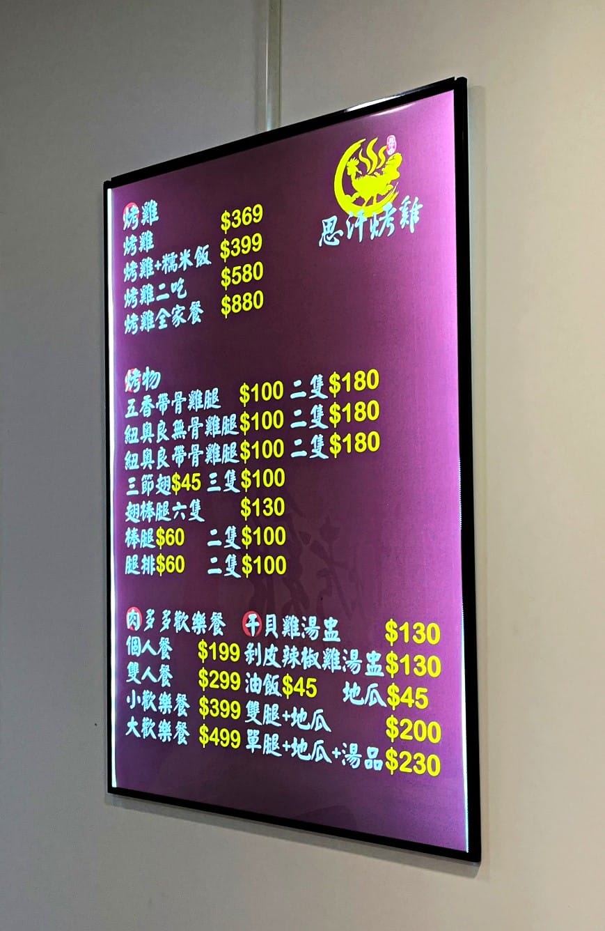 思汗烤雞 | 創意一雞多吃 | 德國RATIONAL 頂級烤箱制作 | 中和美食推薦