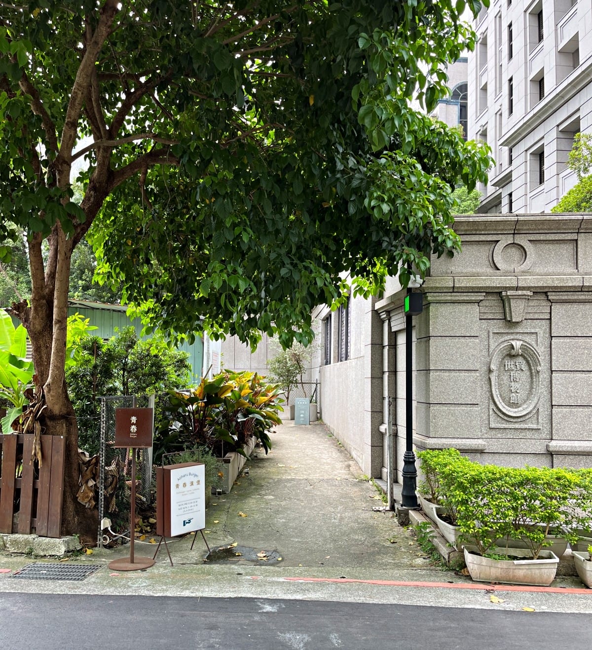 青春漢堡 世貿店 | 信義區巷弄昭和風格質感咖啡廳  | 和風洋食風格漢堡