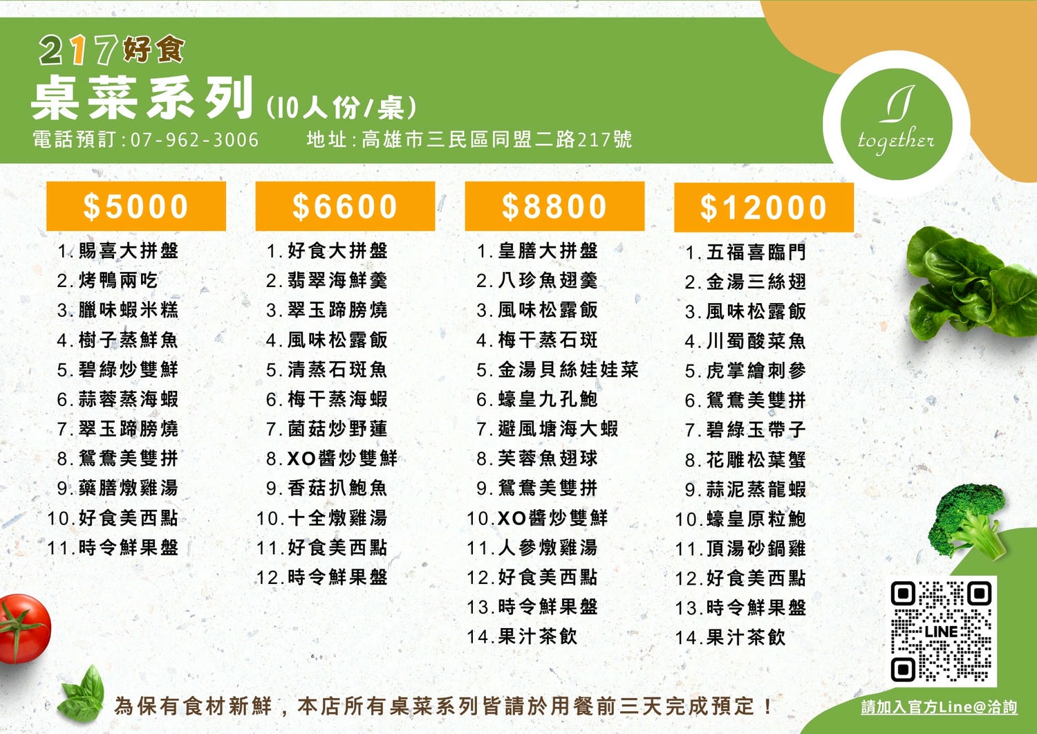 217好食複合式餐廳 | 高雄桌菜附設兒童遊戲區 | 藤椒雞 X道地水煮魚配松露炊飯 | 高雄酸菜魚推薦