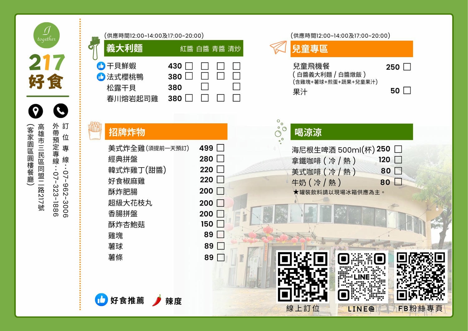 217好食複合式餐廳 | 高雄桌菜附設兒童遊戲區 | 藤椒雞 X道地水煮魚配松露炊飯 | 高雄酸菜魚推薦