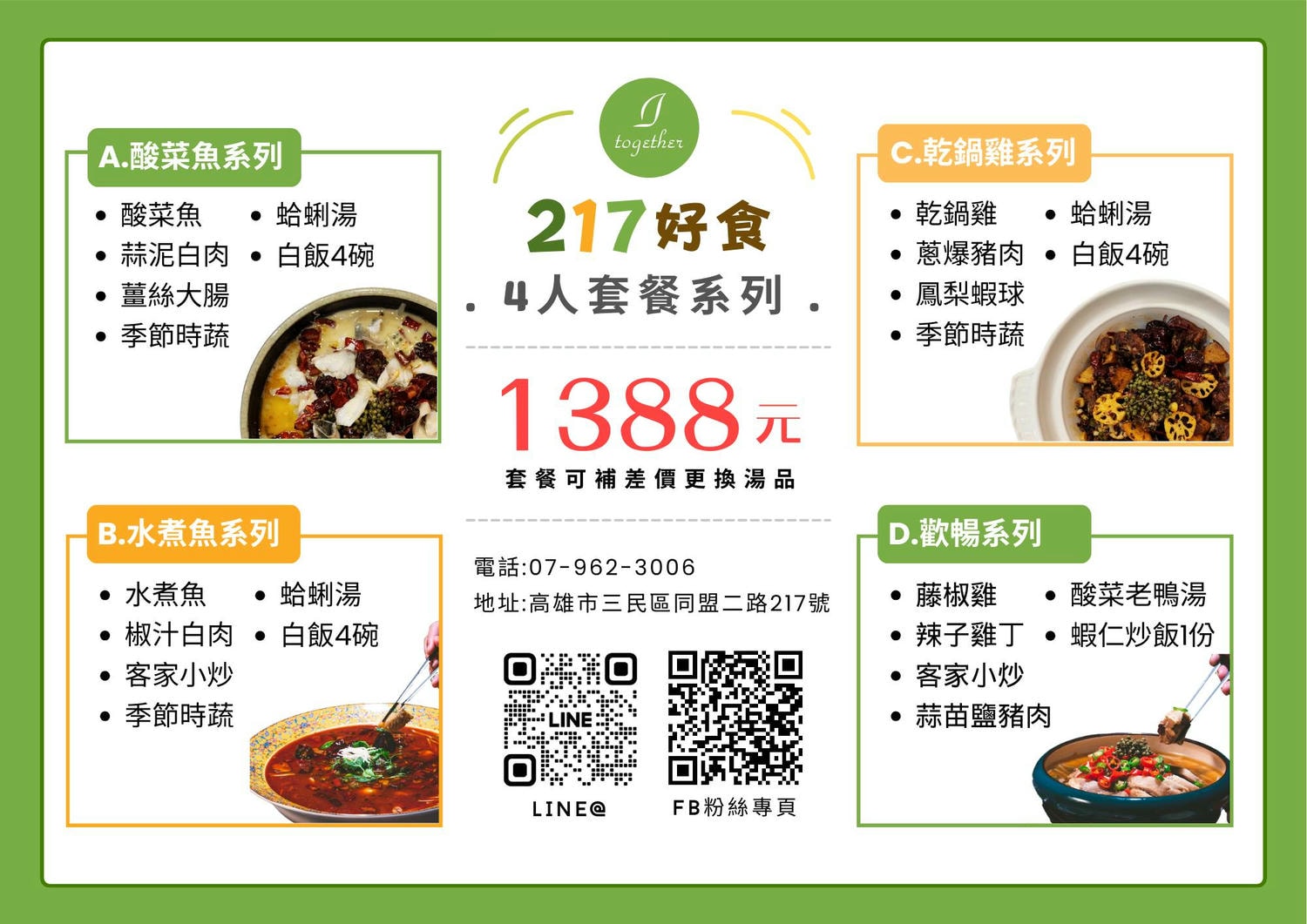 217好食複合式餐廳 | 高雄桌菜附設兒童遊戲區 | 藤椒雞 X道地水煮魚配松露炊飯 | 高雄酸菜魚推薦 - 第9張圖 217好食複合式餐廳 | 高雄桌菜附設兒童遊戲區 | 藤椒雞 X道地水煮魚配松露炊飯 | 高雄酸菜魚推薦
